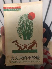 大丈夫的小经验