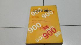 自学英语900句