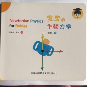Newtonian Physics for Babies 宝宝的牛顿力学