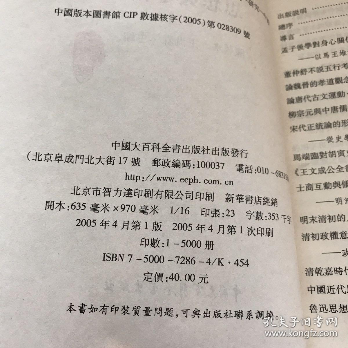 思想与学术