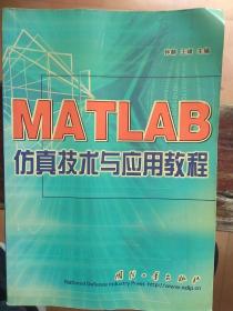 MATLAB仿真技术与应用教程