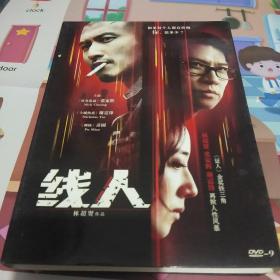 线人DVD