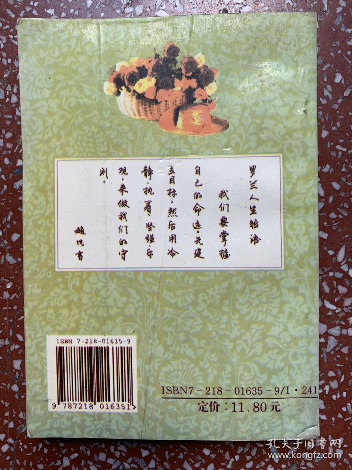 90年代一版一印硬笔书法字帖：著名硬笔书法家赵忱【罗兰小语多体钢笔字帖】全书无写画、245页厚本