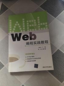 VIP-Web编程实践教程