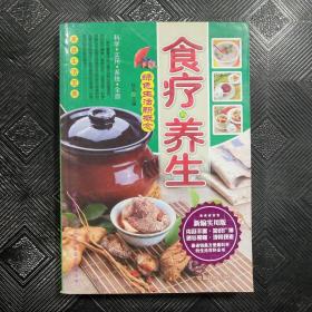 家庭生活宝典·食疗与养生·绿色生活新概念