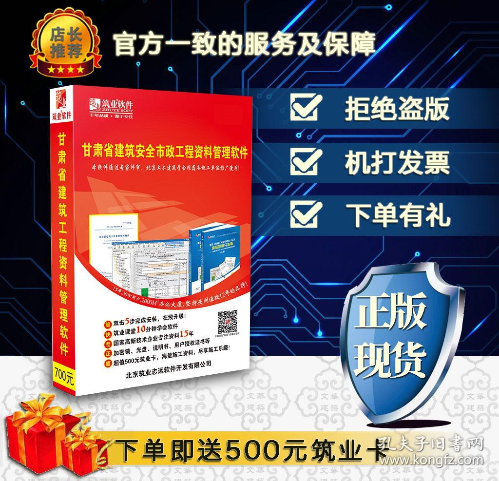 筑业2021甘肃省建筑工程资料管理软件(建筑+安全+市政+园林)