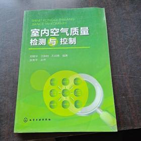 室内空气质量检测与控制