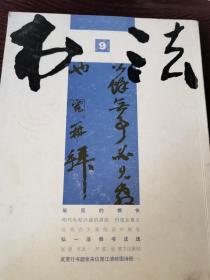 书法（2007.9）