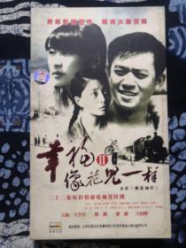 幸福像花儿一样2 二十二集怀旧情感电视连续剧7碟DVD