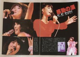 日本 偶像 歌手 明星  松田圣子 水着 日版 日本原版 杂志 切页 剪贴，约16面彩页，1张彩色小拉页，23面黑白页，少见，稀少，珍贵