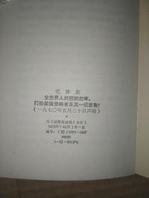 德文版：毛泽东 全世界人民团结起来，打败美国侵略者及其一切走狗！（一九七零年五月二十日声明）