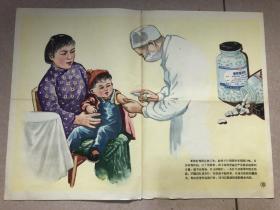 五六十年代宣传画：预防传染病 做好预防注射工作 宣传画 尺寸51*38厘米