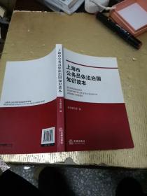 上海市公务员依法治国知识读本