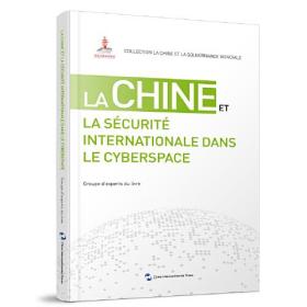 La chine et la securite internationale dans le cyberspace 国际网络安全治理的中国方案-法文9787508543703