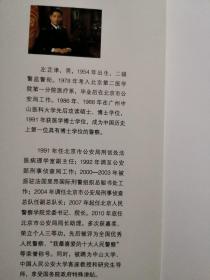 当法医遇上警察：中国第一位博士警察的私人手记，作者签名书，值得珍藏