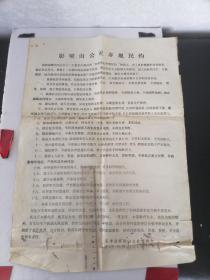 1982年影壁山公社乡规民约   有损    50件以内商品收取一次运费。