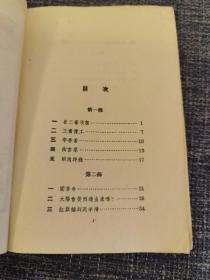 王贵与李香香 1952年版