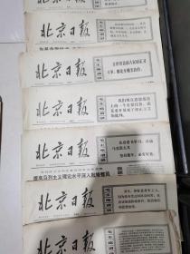 北京日报1972年2月4.14日，10月18.25.27.29日，11月2.5.7.8.9.10.12.14.17.18.22.24.26.27.28.30日，1973年4月28日。（共23张）