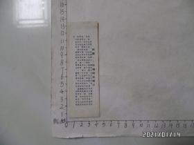 姑苏名刹：西园寺参观劵（参观留念，尺寸：13*4厘米，详见图S）