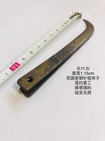 11.5cm民国素工老铜针钳夹子针线活老铜工具