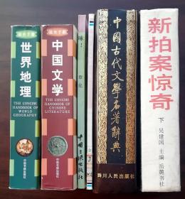 中国文学速查手册（彩图版）