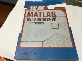 详解matlab数字图像处理   内柜 4  4层