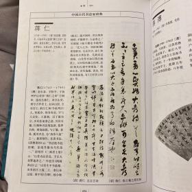 中国古代书法家辞典