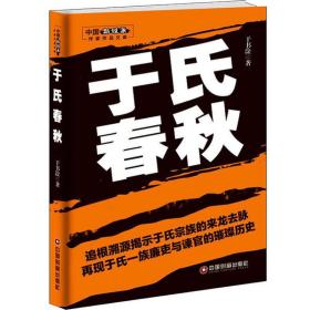 于氏春秋/中国新锐派作家作品文库