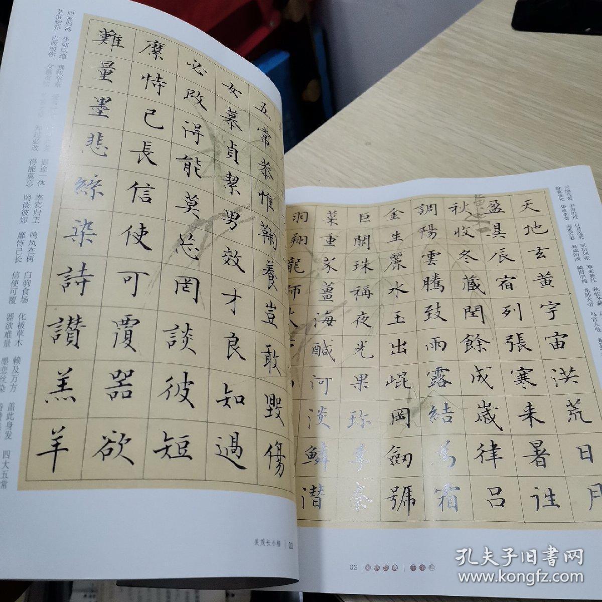 吴茂长小楷 国学经典千字文