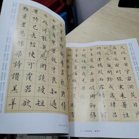 吴茂长小楷 国学经典千字文