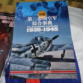 图解第三帝国空军综合事典1935-1945作者签名本