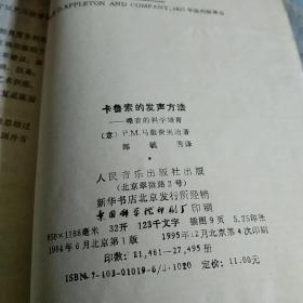 卡鲁索的发声方法》买100元包邮。