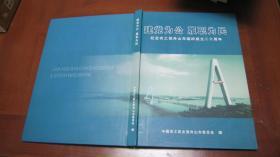 建党为公  履职为民【纪念农工党舟山市组织成立二十周年】