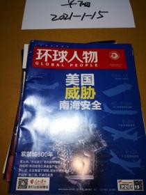 环球人物2020年第18期