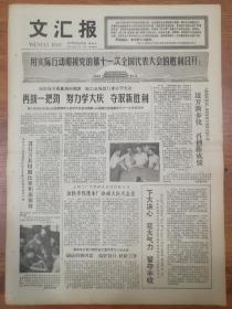 《文汇报》1977.8.12(四版)
