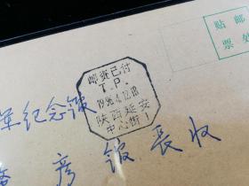 名人信扎：寄给盐城新四军纪念馆副馆长陈肇彦,公函封,邮资已付戳,人行延安分行-江苏盐城新四军纪念馆,双戳清,1996.4.12,gyx22105