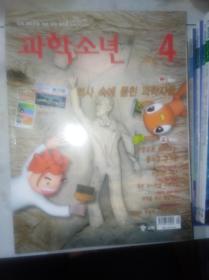 少年科学 2002年第4期 ——韩文原版