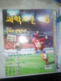 少年科学 2002年第6期 ——韩文原版