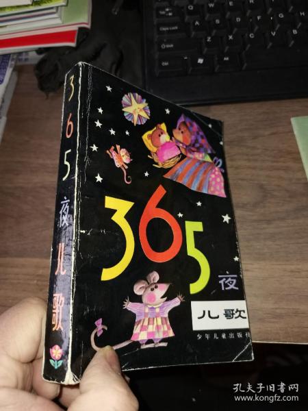 365夜儿歌