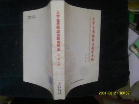 大学生思想政治教育专论 作者:  张渝 出版社:  吉林出版集团有限公司