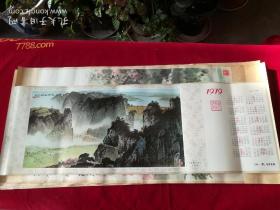 1979年年历画 交城山颂