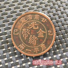 大清铜币甘肃省造光绪金币库平一两背双龙一两