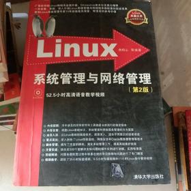 Linux系统管理与网络管理