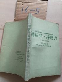 聽新聞 練聽力