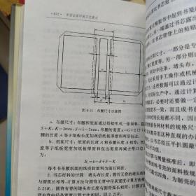 中国出版印刷工艺集成