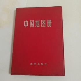 中国地图册(塑套本)