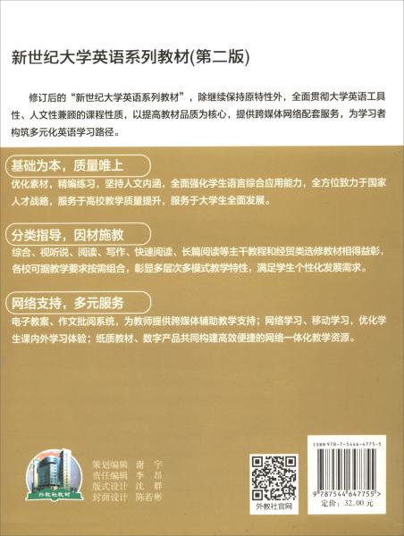 长篇阅读 萧言生 上海外语教育出版社 9787544647755