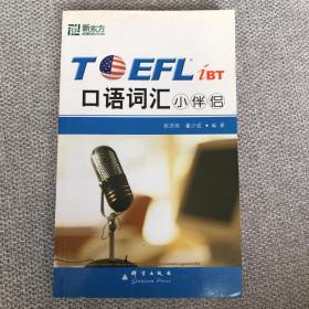 TOEFL iBT口语词汇小伴侣