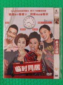 临时同居 DVD