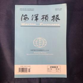 海洋预报 2002年第一期1  19卷
黄、渤海风暴潮减灾工作经验交流暨学术研讨会简报（摘要）我国风暴潮灾害及防灾减灾战略.天津沿海风暴潮实时监测预报系统渤海风暴潮监测预报与应急防范·天津沿海风暴潮灾害概述及统计分析·天津沿海三次特大风暴潮灾成因分析及预防对策。再析天津渤海沿岸风暴潮特性及防御减灾对策…应用现代科学技术提高防潮减灾工作水平.风暴潮灾害对近海企业安全生产的负面影响及对策措施·山东省水